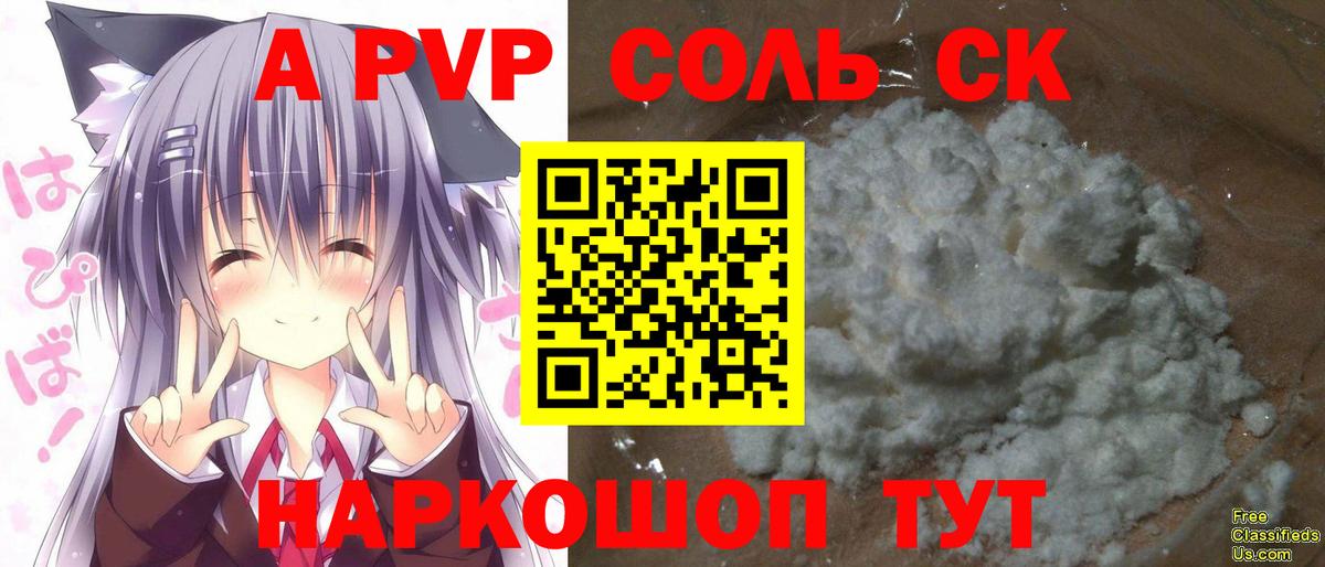 А ПВП Crystall  Альфа ПВП мука  Alfa_PVP СК  Борисоглебск  Вход с VPN 