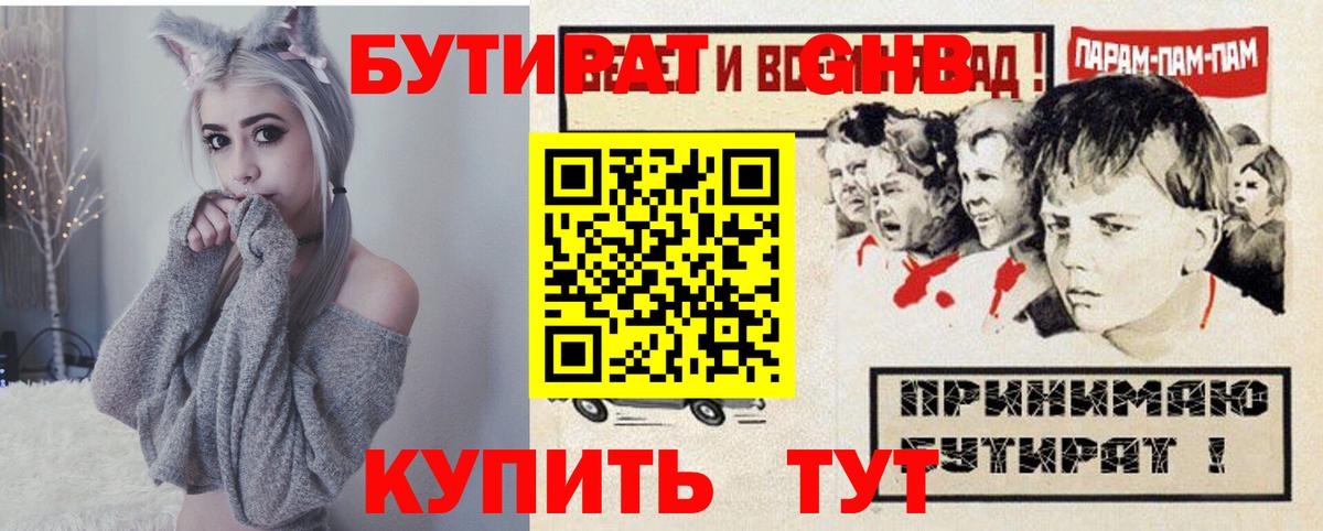 Бутират 1.4BDO Борисоглебск