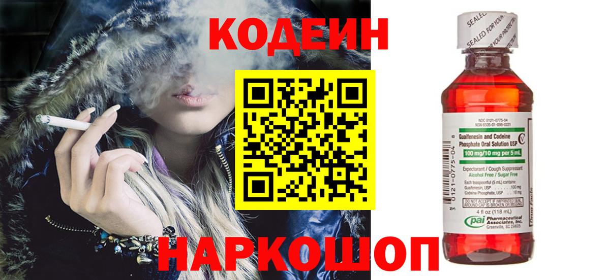 Борисоглебск  Codein напиток Lean (лин)  Кодеин напиток Lean (лин)  Вход с VPN 
