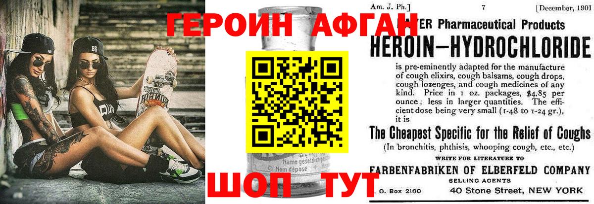ГЕРОИН Афган  Вход с VPN  Борисоглебск 
