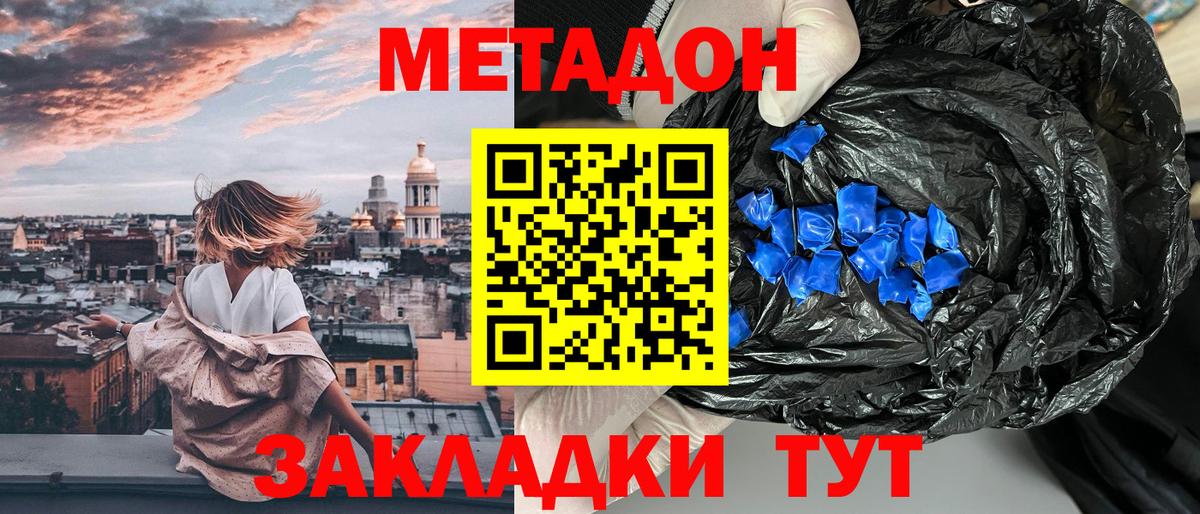 МЕТАДОН methadone  МЕТАДОН мёд  Вход с VPN  Борисоглебск 